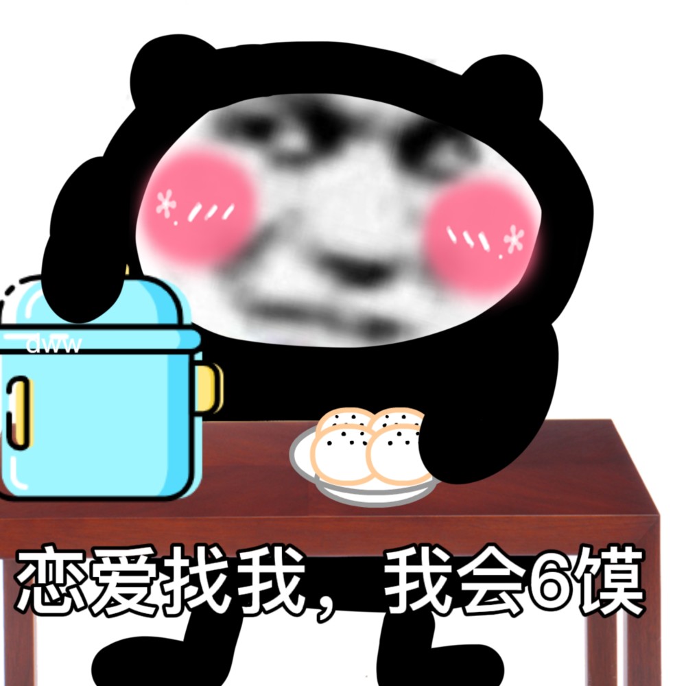 沙雕表情更新