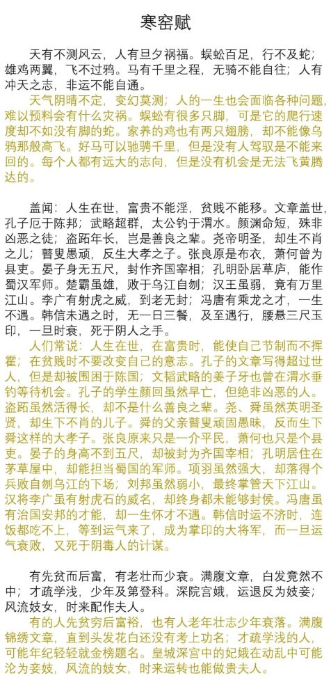 讀懂脾經人一寒窯賦