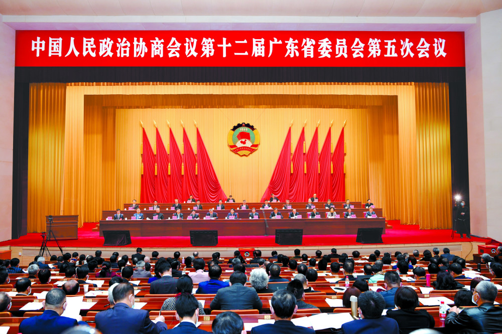 广东省政协十二届五次会议闭幕