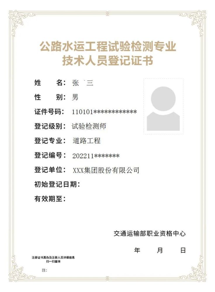 最新试验检测师登记名单榜单公布看看有没有你