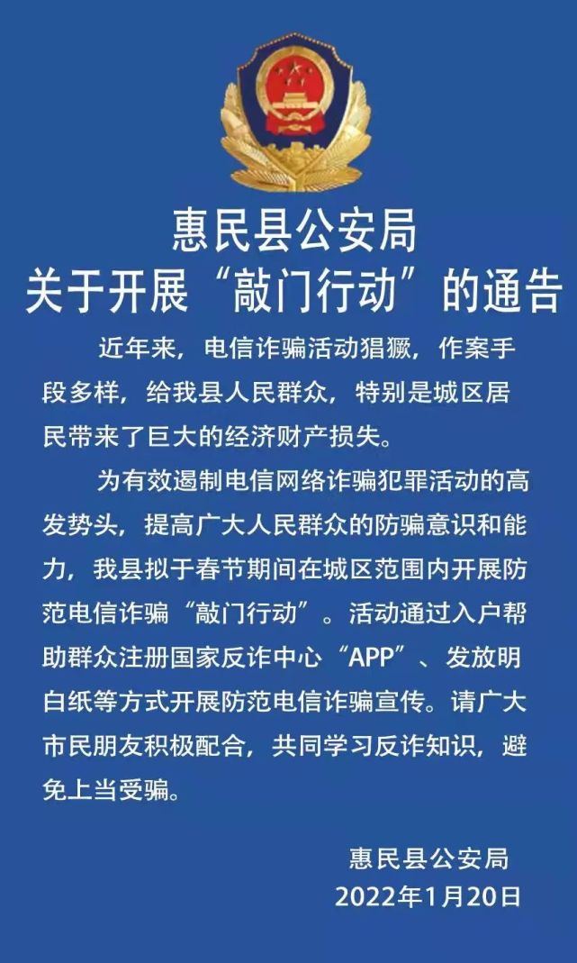扩散惠民县公安局重要通告