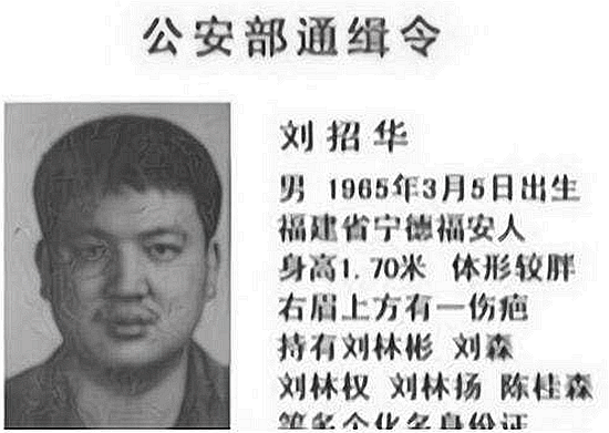 2005年"世纪毒枭"刘招华被捕,禁毒队长评价:化学天才走错了路