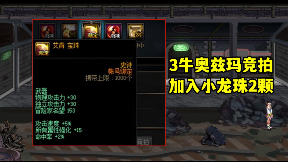 竞拍中,限时加入了两个极品武器附魔宝珠:"艾肯宝珠和阿古朗达宝珠"