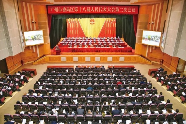 番禺区十八届人大二次会议开幕