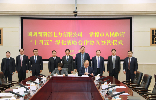 常德市政府与国网湖南省电力公司签订十四五深化战略合作协议