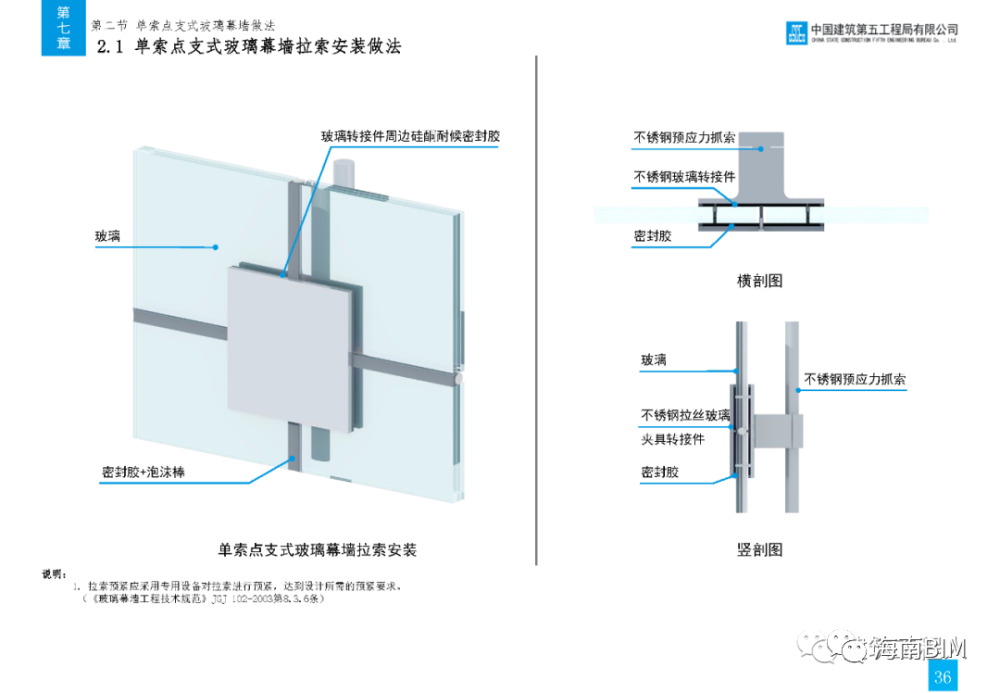 中建技術質量工藝標準化三維bim圖集幕牆免費下載