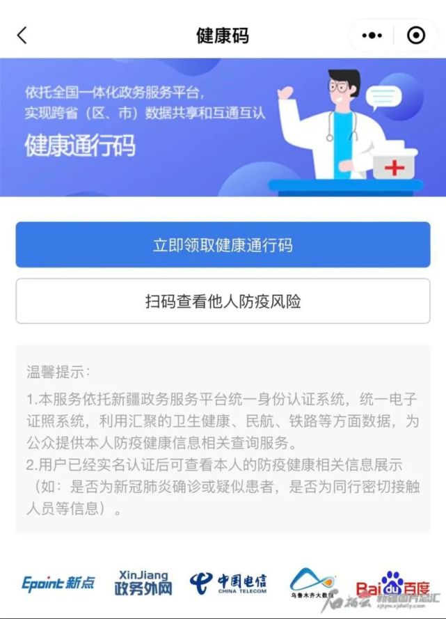 二维码市民可以查询核酸检测信息扫码登记等据了解新疆政务服务健康