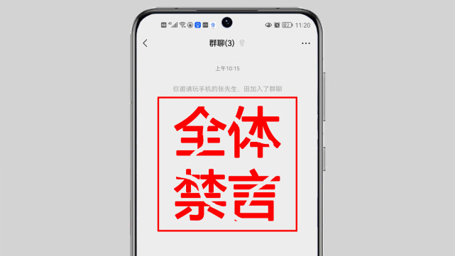 微信群可以全体禁言吗?看完这点你就明白了