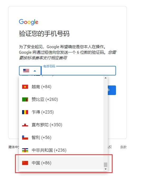 手把手帶你解決大陸電話號碼無法用於註冊谷歌賬號時驗證的問題