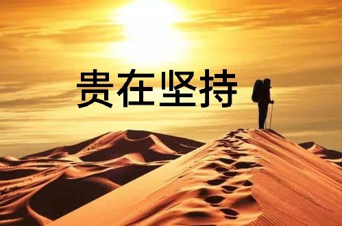 有道是"不经一番寒彻骨,怎得梅花扑鼻香.