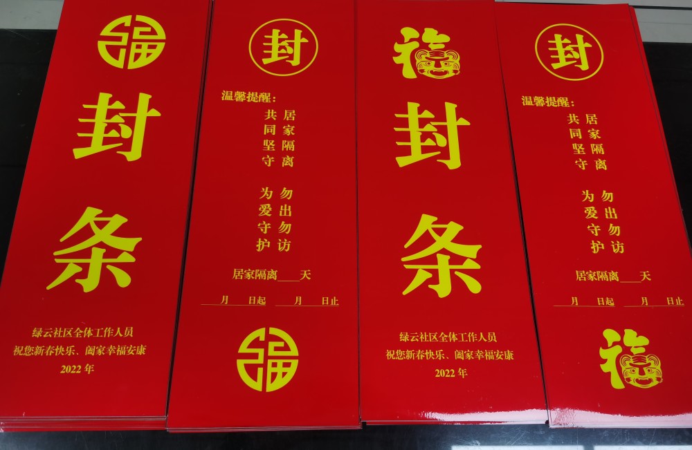 白封条变红封条 郑州中牟一社区为居家隔离人员送"红颜色封条"