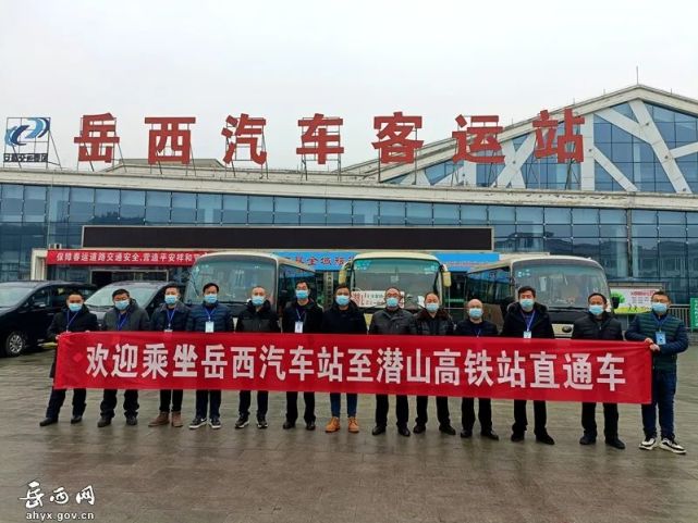 岳西至潜山高铁站客运班线正式开通!_腾讯新闻