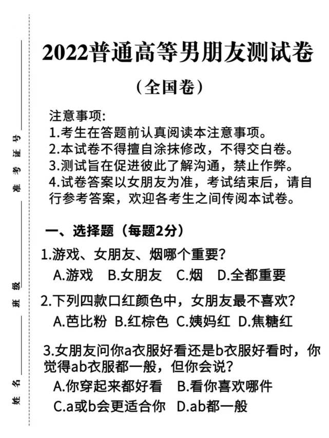 男朋友测试试卷,你男朋友可以得几分?