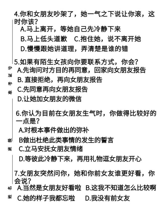 男朋友测试试卷,你男朋友可以得几分?