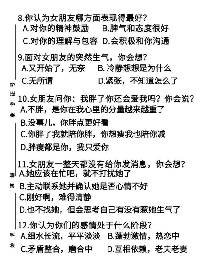 男朋友测试试卷,你男朋友可以得几分?