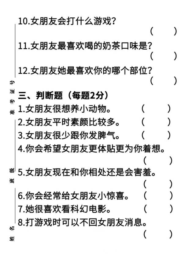 试卷答案以女朋友为i准,考试结束后,请自行找女朋友对答案,欢迎各考生