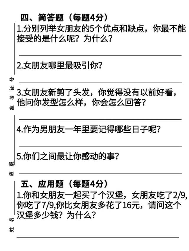 男朋友测试试卷,你男朋友可以得几分?