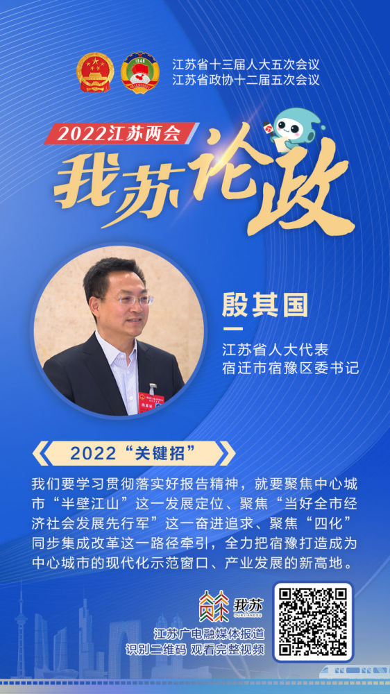 宿迁时政