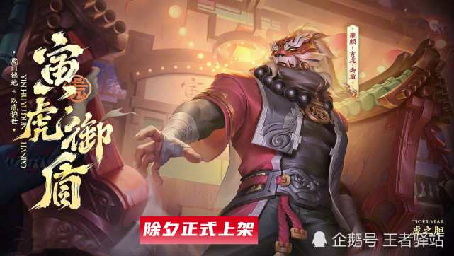 廉颇寅虎·御盾化身白发大叔，鞭炮碎瓦特效很燃，虎限五选一推荐_腾讯新闻