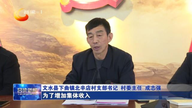 文水县:扎实抓好村(社区)"两委"换届"后半篇"文章|成志强|文水县|下曲