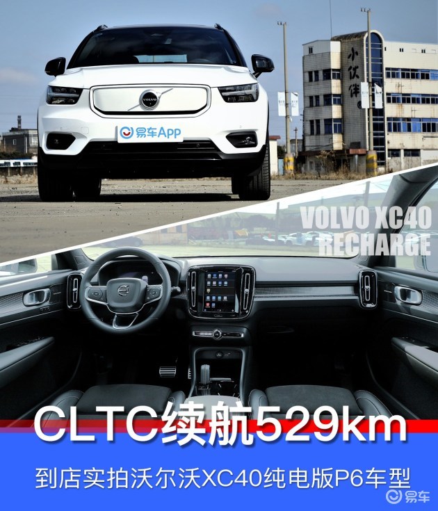 cltc续航529km到店实拍沃尔沃xc40纯电版p6车型