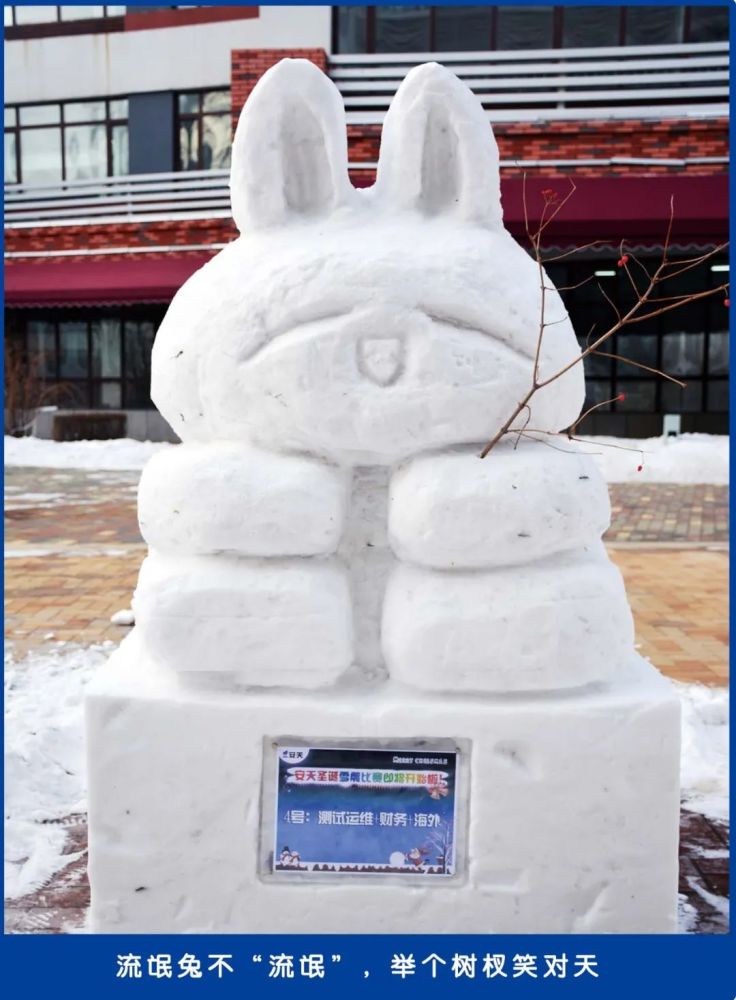 安天雪雕大赛升级啦▏攻城狮们磨刀霍霍为哪般