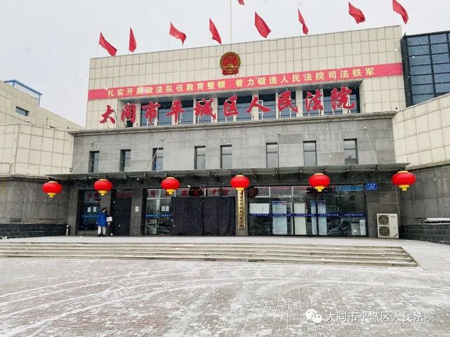 【大同市平城區】法院幹警忙掃雪 便民服務暖人心