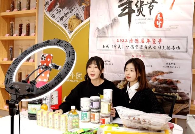 2022隆德县年货节——上药(宁夏)中药资源有限公司直播专场活动圆满