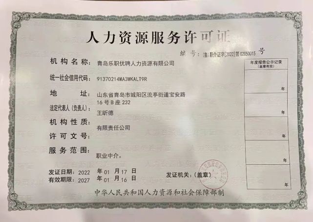 縣就業局備案,依法經營人才招聘,勞務派遣,人力資源外包等服務,為外出