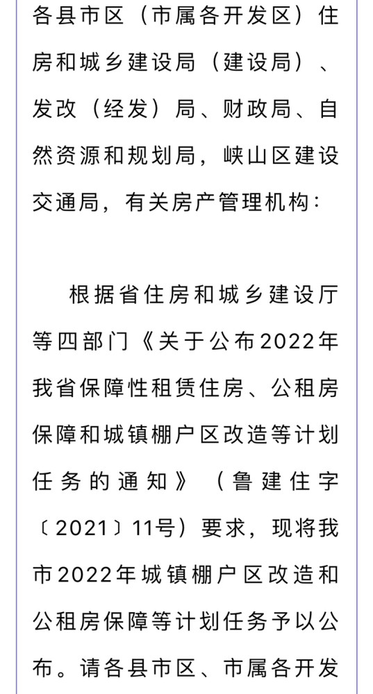 2022年潍坊棚户区改造名单公布看下拆二代都在什么地方