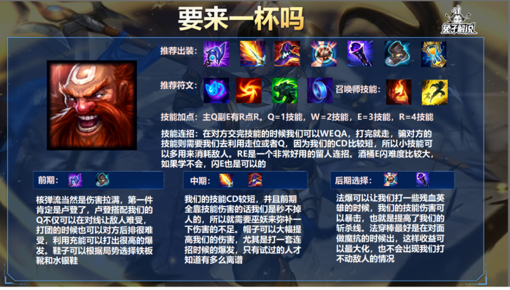 英雄联盟手游核弹流酒桶玩法你也要来一杯吗