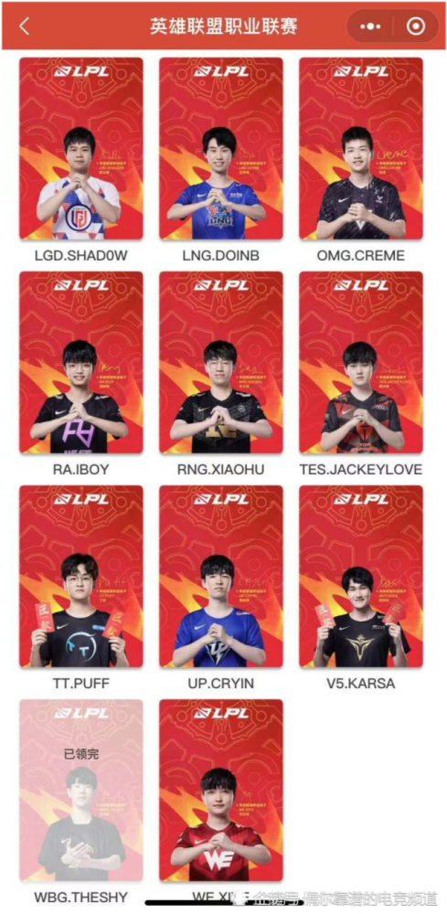 看电竞春晚抽取lpl限定红包封面猜猜是谁的红包最先领完