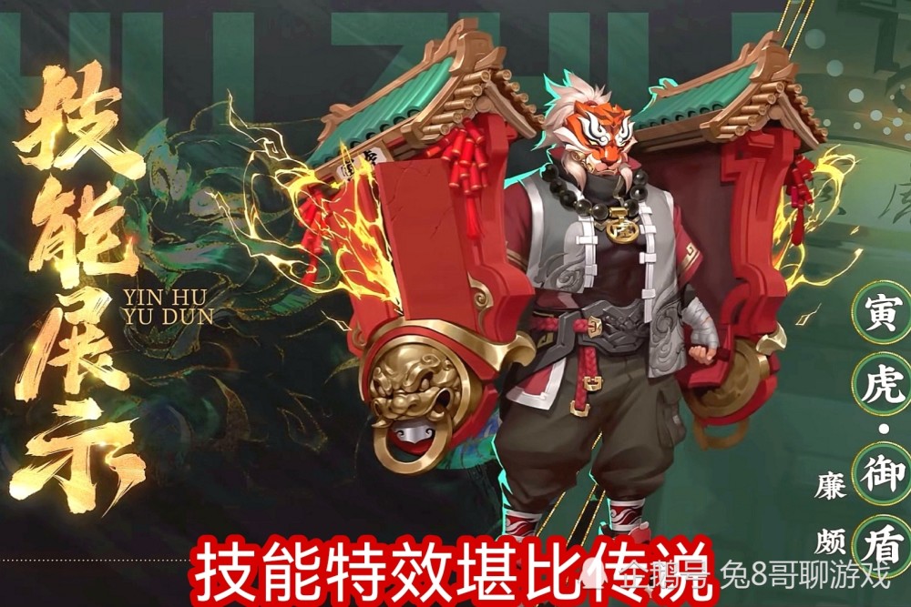 王者荣耀廉颇虎年限定皮肤公布局内特效制作霸气外漏值得大家的期待