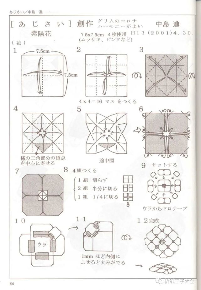 折纸图解紫阳花