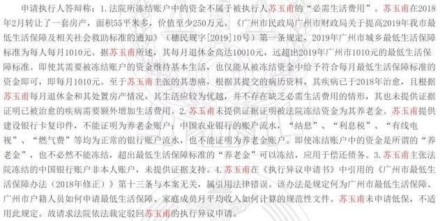 图片来源:中国裁判文书网不过,苏玉甫名下暂无其他财产可强制执行