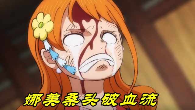 海贼王1008集,4亿乌尔缇疯狂暴走,娜美头破血流,乌索普头骨破裂
