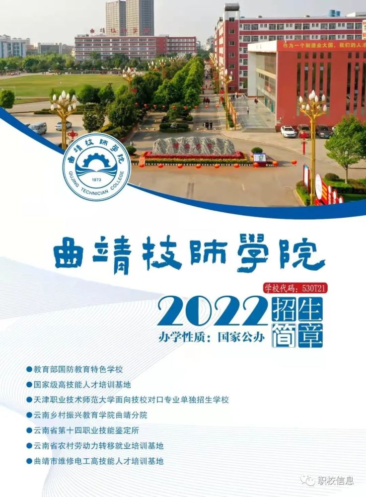 2022年春季招生简章