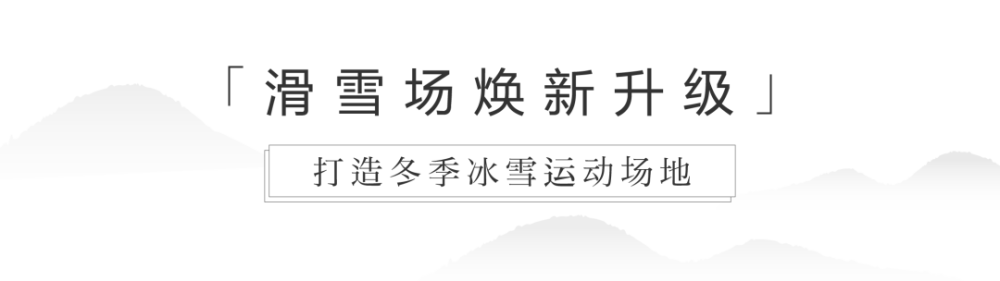 掀起冰雪運動新熱潮青島西海岸新區滑雪精英挑戰賽於青島融創藏馬山