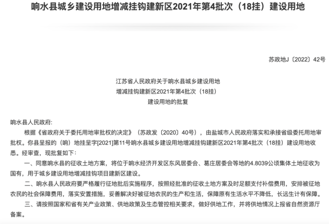 盐城这些地方的土地将被国家征用!