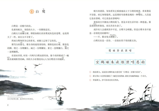 五年级上册《白鹭》复习要点:作者所写,便是对事物的一种偏爱