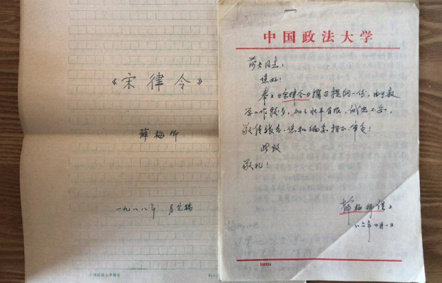 赵晶:手迹所见薛梅卿老师与海外的学术交流二三事