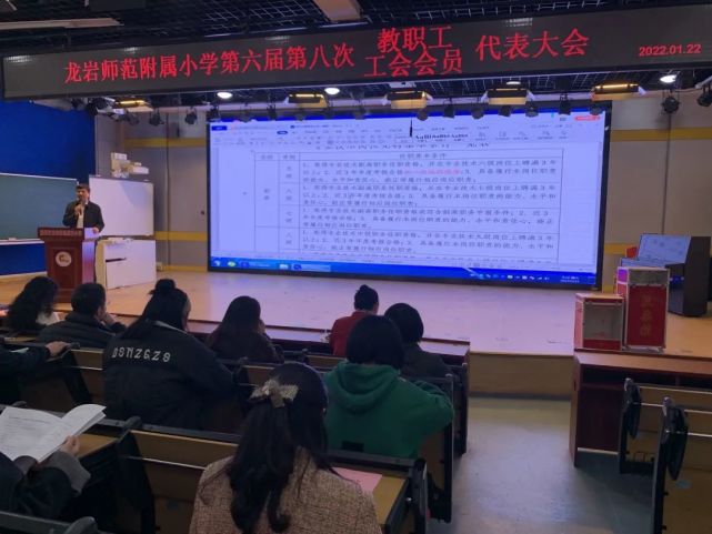 群策群力谋发展同心同德向未来龙岩师范附属小学第六届教职工暨工会