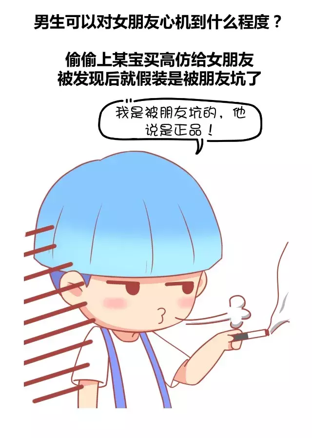 漫画男生可以对女朋友心机到什么程度