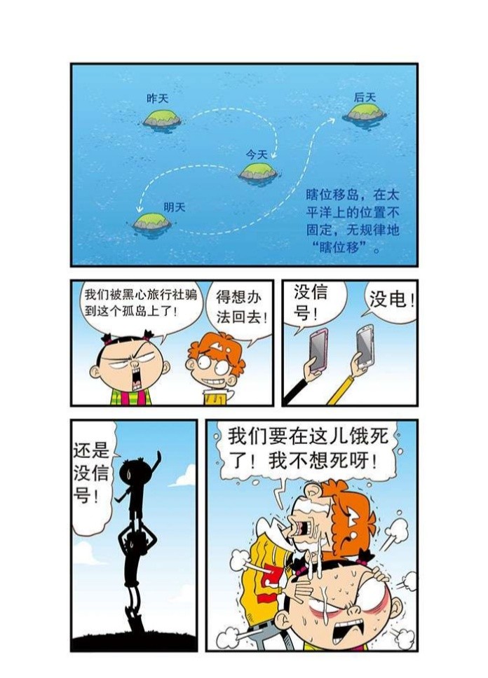 大脸妹和小衰流浪荒岛在荒岛分家