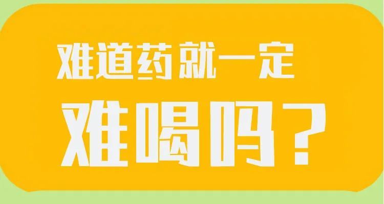 抑苦消苦解决药苦难闻小孩儿难受喝药不痛苦喝中药又甜又凉爽