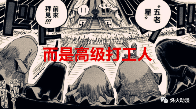 海贼王1037话 五老星并非是天龙人 凯多霸占和之国是守护某人 腾讯新闻