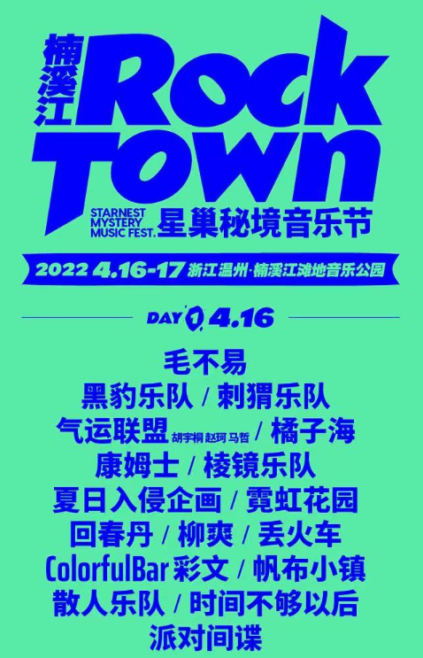 2022楠溪江星巢音乐节门票价格演出时间表嘉宾阵容
