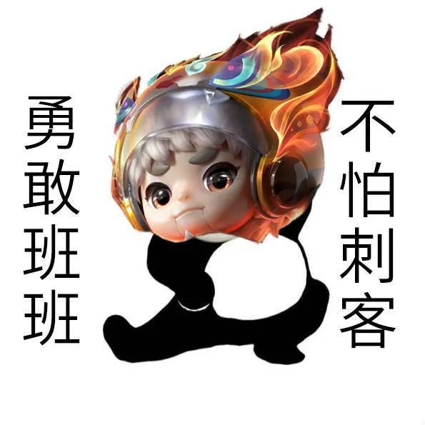 王者荣耀头像勇敢牛牛