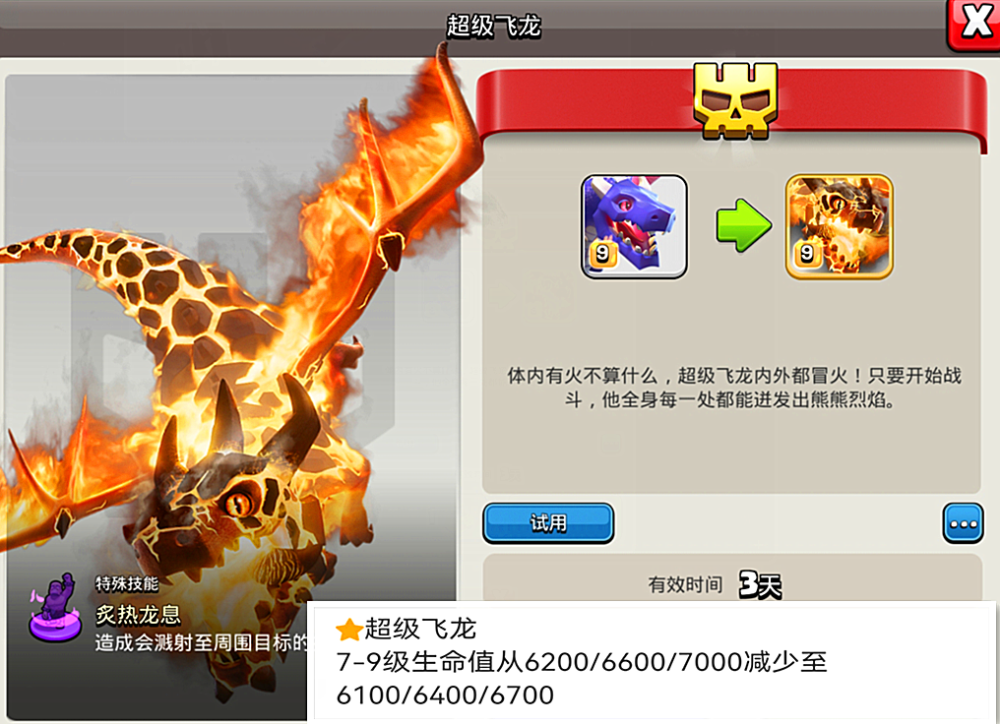 部落冲突超级飞龙强度测试被砍了一刀以后还能不能玩