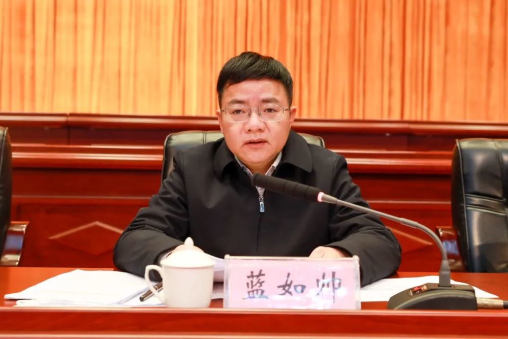 县委书记,县委党史学习教育领导小组组长蓝如帅出席会议并讲话,县委副